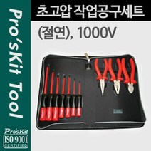 작업공구세트 초고압 절연 10000V 공구툴 모음 휴대용, 색상:[색상]본상품
