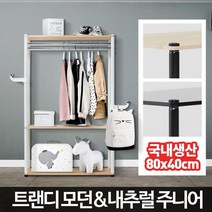 행거 주니어장 유아 아기옷행거 키즈 어린이 베이비장, 내추럴주니어 화이트 80x40x130cm