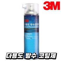 닐스샵_ 기계용페인트 인테리어도료 도료 페인트 방수제 미끄럼방지페인트 _neills, 닐스샵_ 3M 다용도 방수 코팅제 스프레이 360g, -이상품선택-