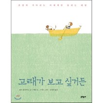 고래가 보고 싶거든, 문학동네