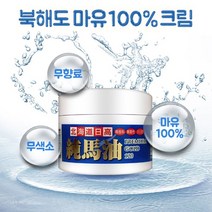 북해도 마유 100% 크림 일본 말 기름 얼굴 바디 발 뒷꿈치 120g, 북해도 마유 100 크림 120그람