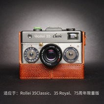 롤라이 35S 35TE 35SE 35T 카메라 소가죽 속사케이스, 35클래식 베이스[라바 브라운], 1개