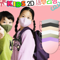 어린이용 새부리형 마스크 숨e편한 소형 2D KF94 칼라 마스크 100%국산 황사 방역 마스크 5매포장 20매 / 예쁘게 신나게 나가서 놀자!, 그레이
