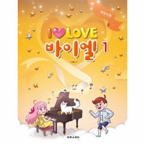 유니오니아시아 I LOVE 아이 러브 바이엘 1