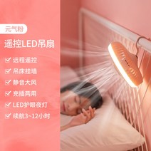 리모컨 선풍기 걸이 usb 충전 팬 기숙사 모기장 침대용 캠핑 텐트 야외주방 소형 미니 충전 작은 팬데스크 학생 선풍기 무음 사무실 강한 바람, B