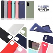 갤럭시S22 S901 젤리 케이스 실리콘 파스텔 컬러 지문방지 폰케이스 SM-S901N