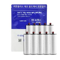 물도깨비 호환 녹물제거 10개 이온폴리스 필터, 염소녹물제거필터10개