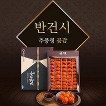 [참다올] 영동곶감 지함2호 1.5kg(30-40개), 상세 설명 참조