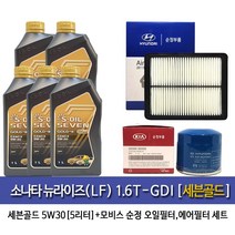 LF소나타뉴라이즈 1.6가솔린터보 세븐골드(5L)엔진오일 35505-C1500
