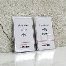 사원증 아크릴 케이스 일반형/고급형, 일반형케이스, 세로형
