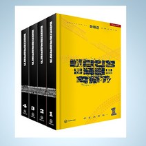 밀랍인형폭렬학원가 1~4권 북케이스 세트, 영컴, 아마긴