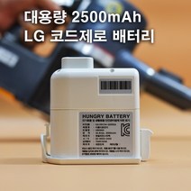 [코드제로흡입구] [당일출고] LG 코드제로 배터리 A9 A9S P9 엘지 청소기 배터리팩 교체 2500mAh