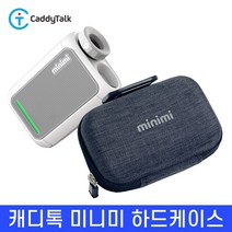 캐디톡 골프거리측정기 캐디톡미니미 하드케이스 파우치, 단품