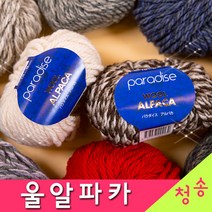 [청송뜨개실] (3시이전 당일발송) 울알파카 (10+1 도안증정) 털실 뜨개실 울알파카실 목도리실 알파카, 7009