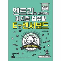 이노플리아 피지컬컴퓨팅 E 센서 보드 엔트리로시작하는, One color | One Size@1