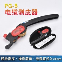 탈피기 스트리퍼 폐전선 전선피복 케이블 스트리핑 도구 래칫 휠 타입 나이프 PG-5 25mm 통신/PVC/LV 스트, 01 PG-5