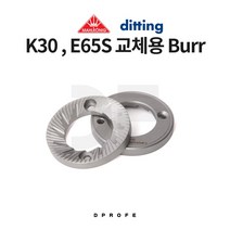 말코닉 K30 그라인더 날 (교체용 키트), 서울/인천/경기 일부 지역