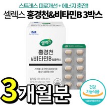 [ 60정 X 3박스 ] 셀렉스 홍경천 & 비타민 B 컴플렉스 피로 개선 활력 에너지 충전 건강 기능 식품 로사빈 나이아신 비오틴 판토텐산 엽산 쎌렉스 쎌렉쓰 쏄렉스 샐랙스 바타민, 3개 (3개월분)