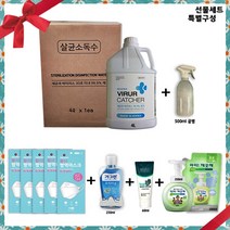 살균 소독제 바이러캐쳐 4L 선물세트 (공병+kf94마스크+가그린+핸드크림+아이깨끗해본품+리필) 인체무해 FDA 강력한 살균소독력99.99% 살균이필요한모든표면 항바이러스 냄새제거, 바이러캐쳐 4L+마스크+가그린+핸드크림+아이깨끗해본품