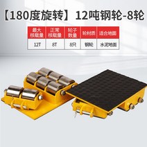 도비대차 도비바퀴 중량물 운반 장비 캐스터 대형기계, 드럼 12톤 회전가능