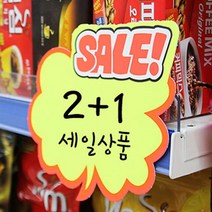 종이디스플레이 말풍선 진열대 매장 슈퍼 쇼카드 6매, 제품선택, ♪가격인하♬