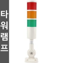 타워램프 시그널타워 3단 4단 경광등 220V 12V 24V, 소리가 있는 2층(플래시 전환) 12-24V