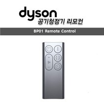 다이슨 정품 공기 청정기 BP01 퓨어쿨미 리모콘, 단품