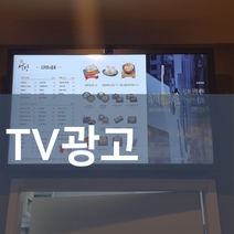 미디어제작 가게 홍보 키오스크 광고판