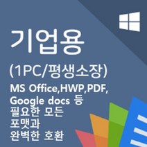 Polaris Office for Windows Win/Mac 기업용 영구 (MS HWP PDF 통합), Polaris Office for Windows 영구