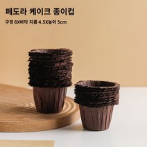 미니 투명 케이크상자 선물 포장박스 10개 30개 50개 디저트 머핀 컵홀더세트, 갈색 밀짚모자 컵 30개