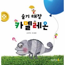 웅진북센 숨기대장 카멜레온 상상수프 수학동화 분류, One color | One Size@1
