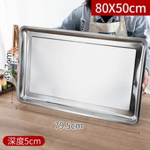 서빙 카페 업소용 스테인리스 사각쟁반 매탈 베이킹 준비 오봉 식당 실버 철제 디저트, 80x50 (깊이 주문 비고) 2cm 또는 4.8cm