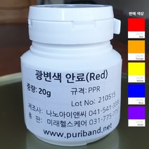 광변색안료(시광안료) 20g, Violet