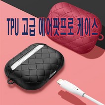 에어팟 프로 케이스 가죽 실리콘 위빙 패턴, 블루