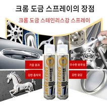 자동차휠크롬도금 스프레이 긁힘 복원 다기능 도금제 350ML, 5