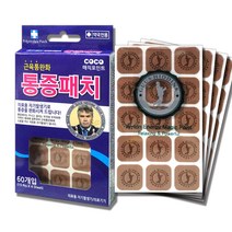 히딩크 통증패치 60개입 의료기기 근육통완화(2개)