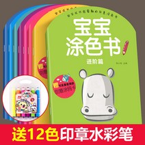 유치원 어린이 수채화 펜 색칠공부도안 이상한 그림책, 아기 색칠 공부 8 무료 12 색 수채화 펜
