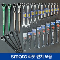 스마토 라쳇 렌치 모음 SMATO 콤비네이션렌치 라쳇콤비렌치 플렉시블 라쳇렌치 롱라쳇렌치 WL 플렉시블아시바, 05 라쳇렌치, 41x46