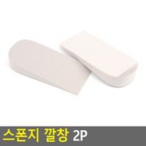 스폰지 깔창 2P 그레이 푹신한 아치형 기본 스펀지 신발 쿠션