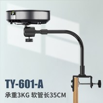 빔프로젝터 브라켓 침대 책상 거치대 관절 자바라형 이동식, 35cm+표준헤드