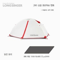 여우세계 초경량 야외 캠핑 에어텐트, 싱글 그레이