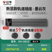 무선레일 레일콘센트 3구 8구 가정용 벽걸이 어댑터 슬라이딩 이동식 멀티탭 한국형 220v, 회색디스플레이500mm트랙+콘센트3개