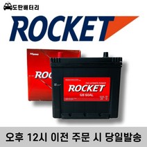 로케트 60AL 자동차 배터리 차량용 밧데리 폐반납조건 최신정품, 공구미대여-폐반납, GB 60AL, 1개