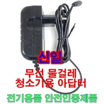 16.8V 1A 어댑터 무선 물걸레 청소기 충전기 아답터 KC인증품 물걸레용, 신일 물걸레