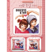 사랑만들기(소)-주차(날)도안 십자수센스