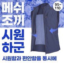 이지바이 시원하군 남성 조끼 SI41VE008M
