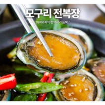 모구리간장게장 청정제주를 담아 건강플러스 약선전복장 2kg 3kg
