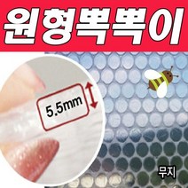 초간편시공 원형 무지 아파트 베란다 단열필름 창문 유리 방한 뽁뽁이 단열재 5.5mm 100x220 3개, 상세페이지 참조