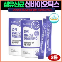 식약처인증 10억생유산균 면역비타민D 신바이오틱스60포x2개 설사에좋은유산균 장내미생물 다이어트유산균 모유유산균 패밀리프로바이오틱스 김치유래유산균 비피더스유산균 장유산균 장건강