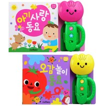 튤립 사운드북 오감놀이동요 +아기사랑동요 세트 전2권